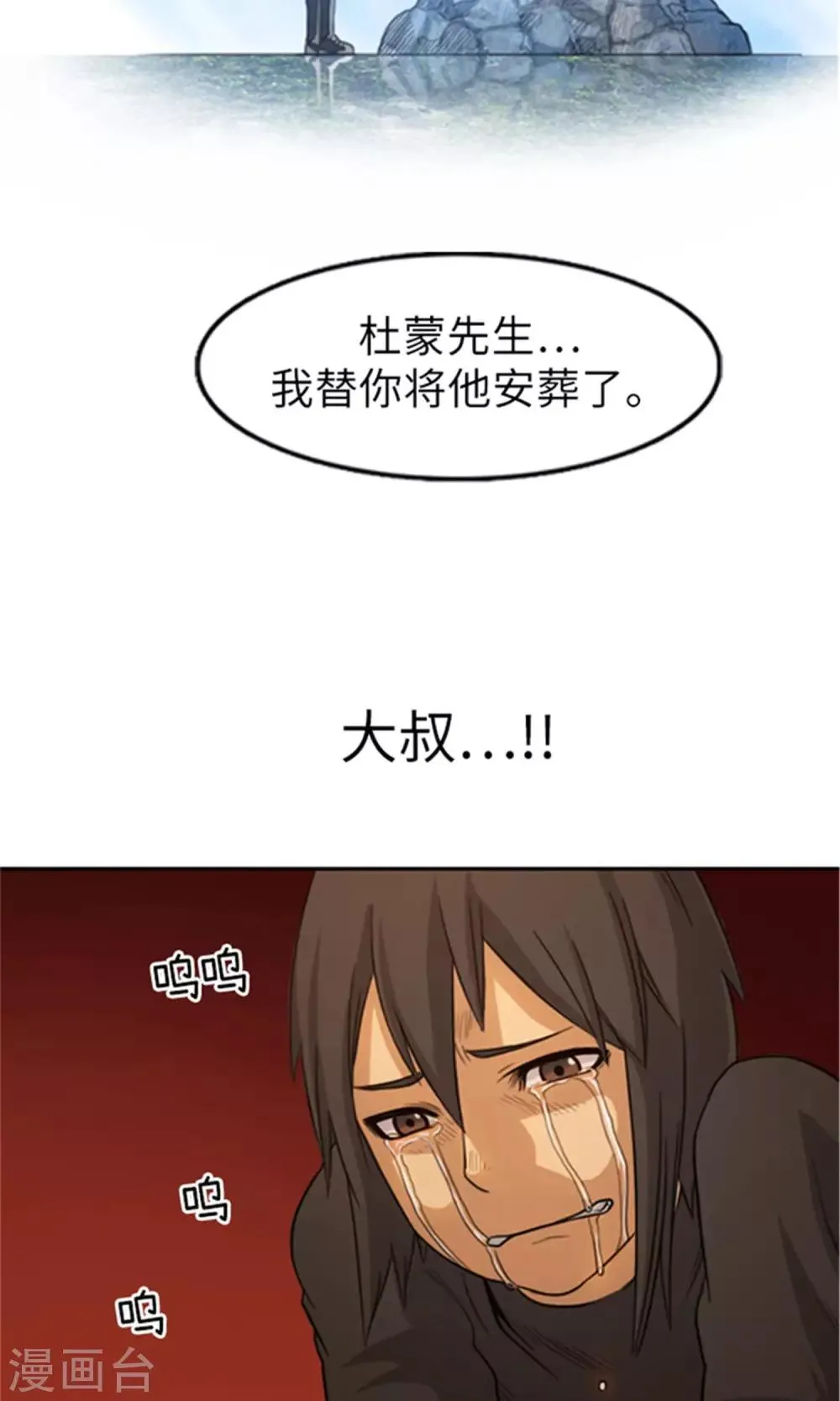 第13话 加入佣兵团 第8页