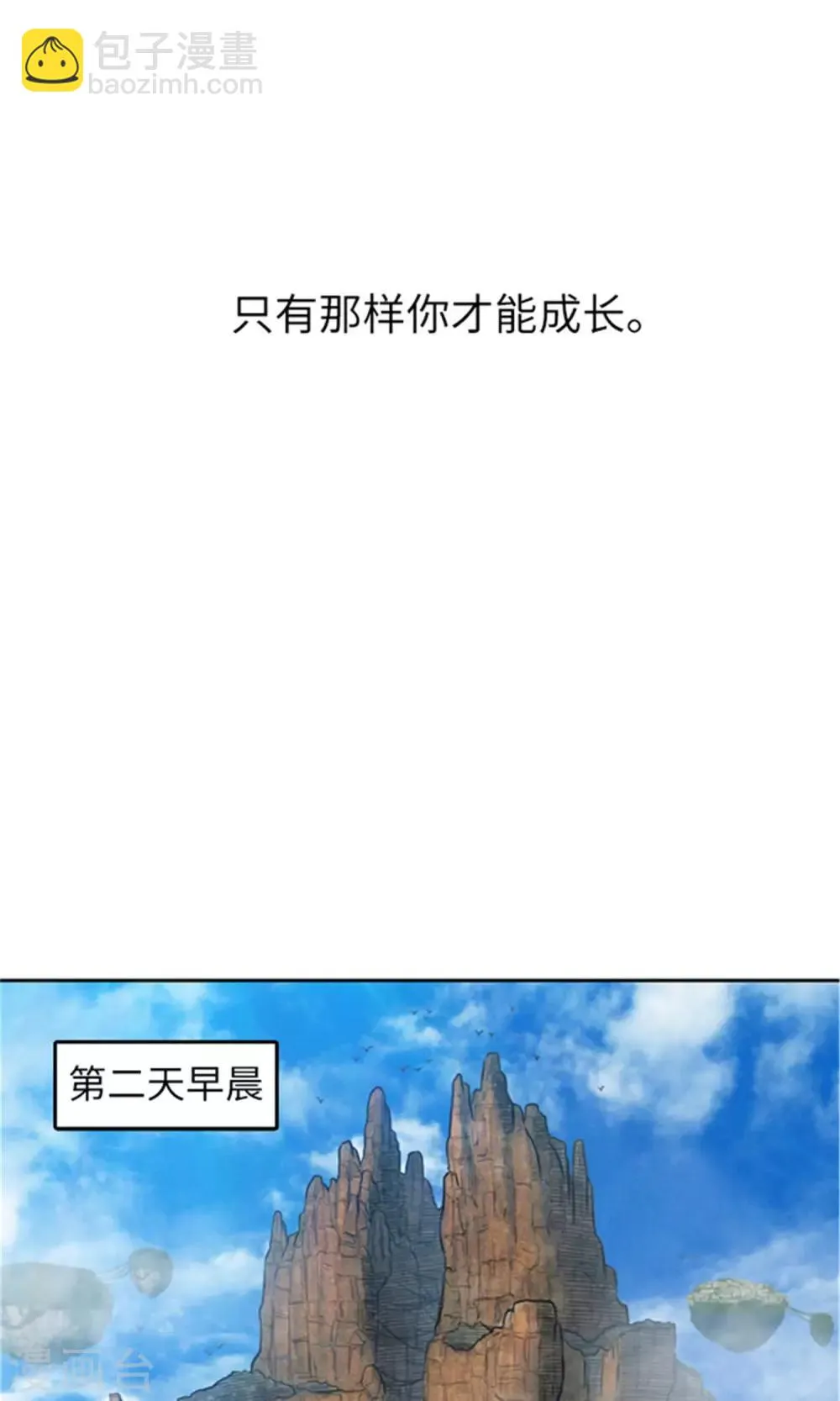 第13话 加入佣兵团 第17页
