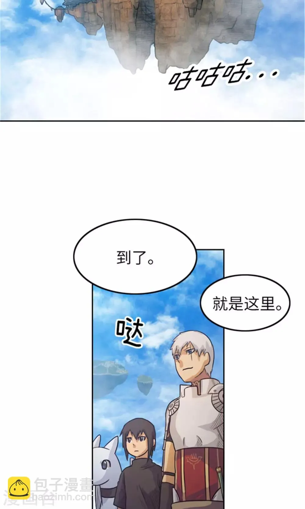 第13话 加入佣兵团 第18页