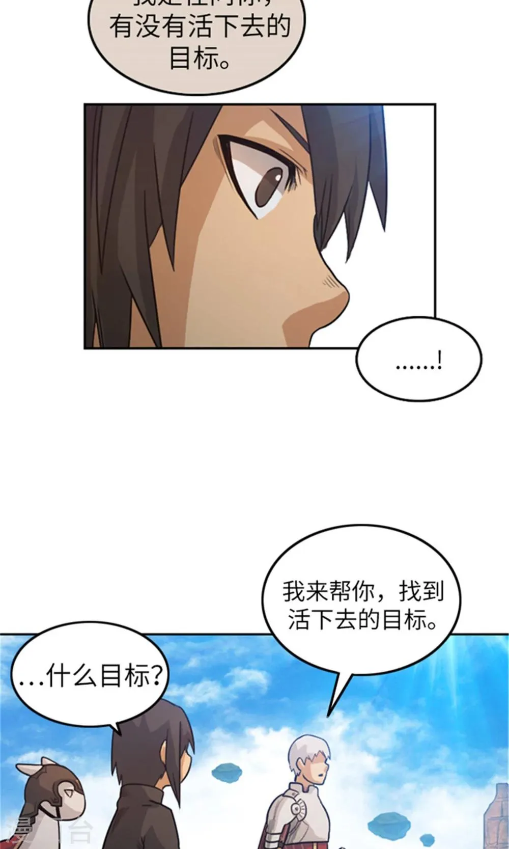 第14话 活下去的目标 第3页