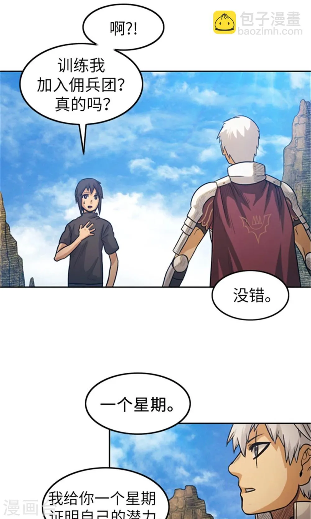 第14话 活下去的目标 第5页
