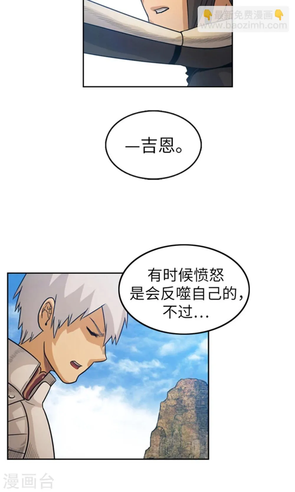 第14话 活下去的目标 第12页