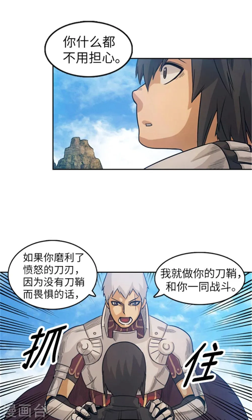 第14话 活下去的目标 第13页