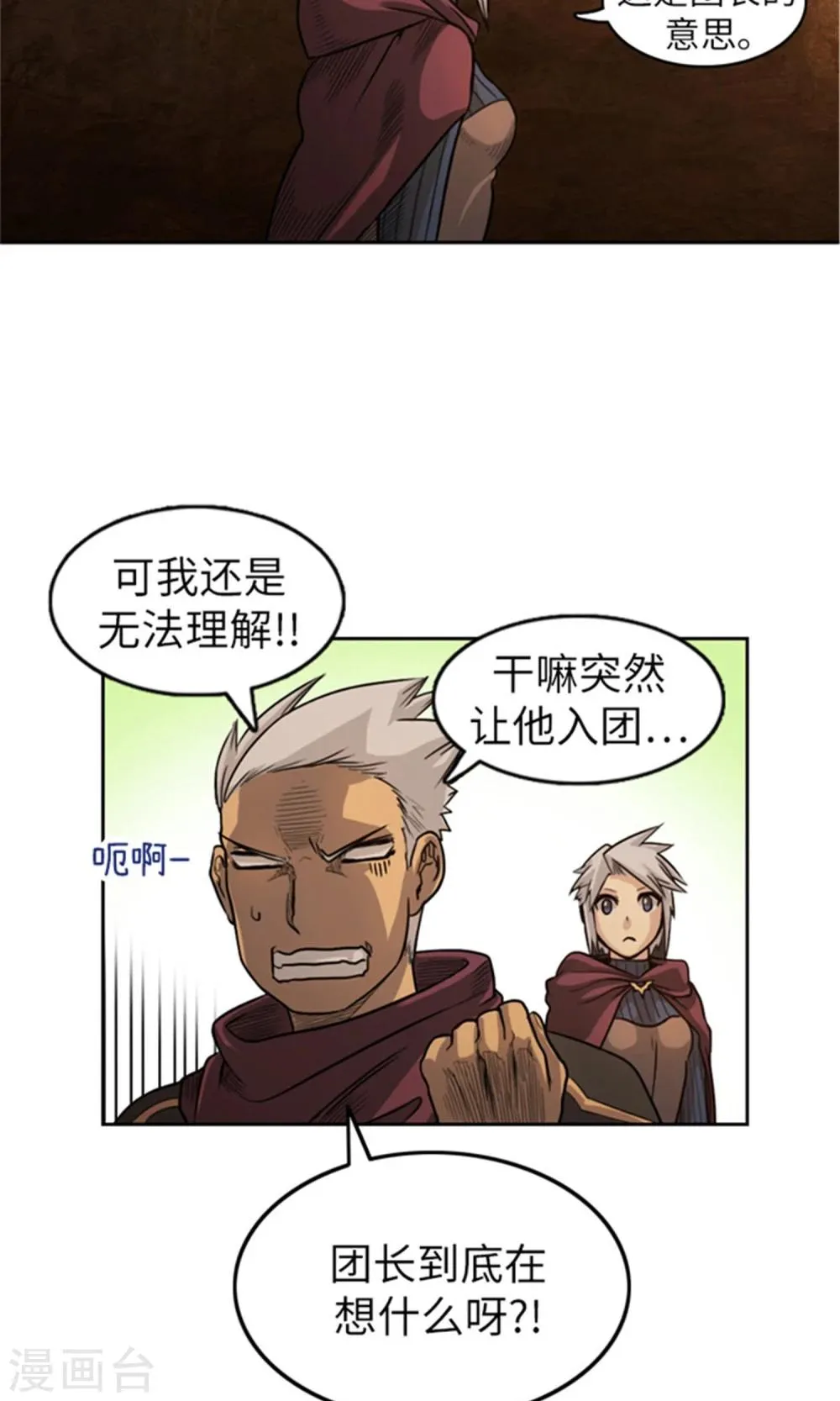 第14话 活下去的目标 第19页