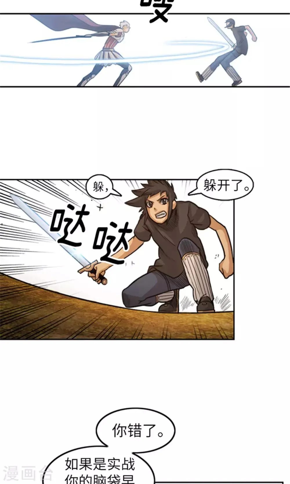 第15话 亲身传教 第8页