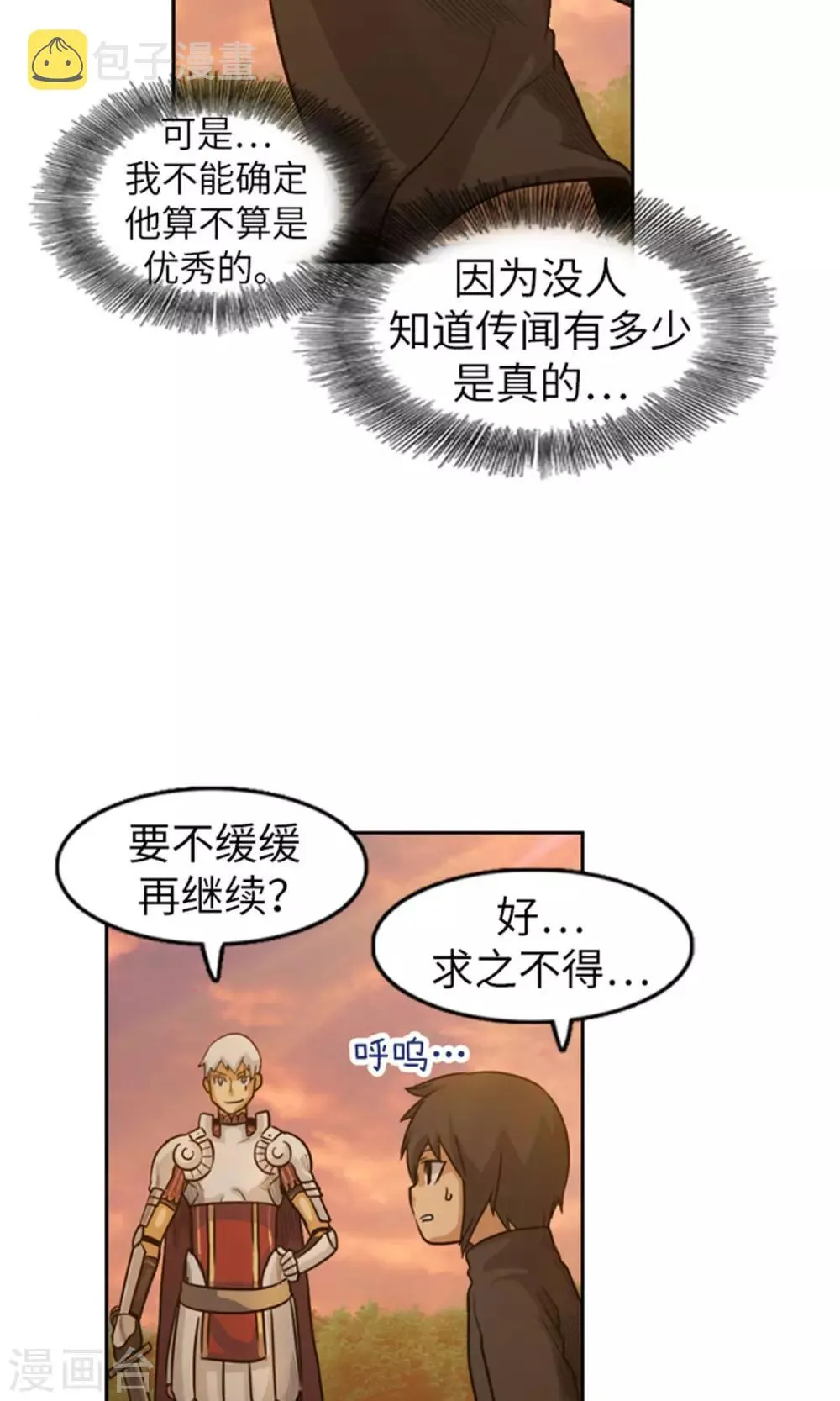 第15话 亲身传教 第18页