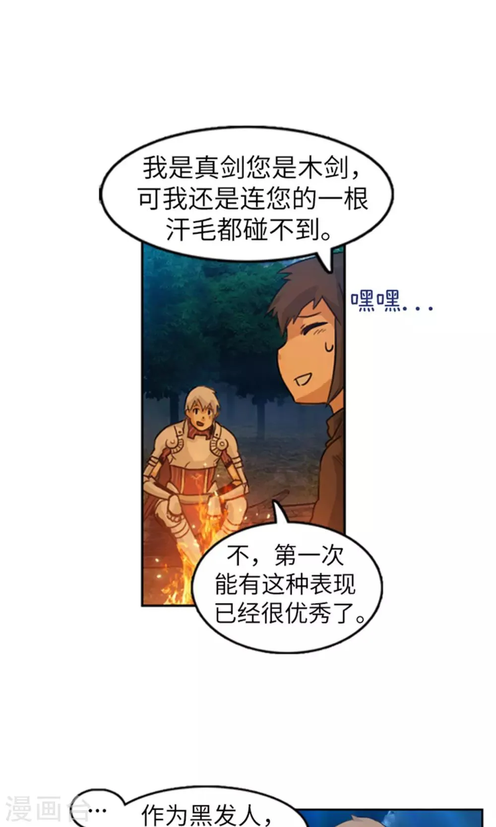 第16话 暗处的窥视者 第5页