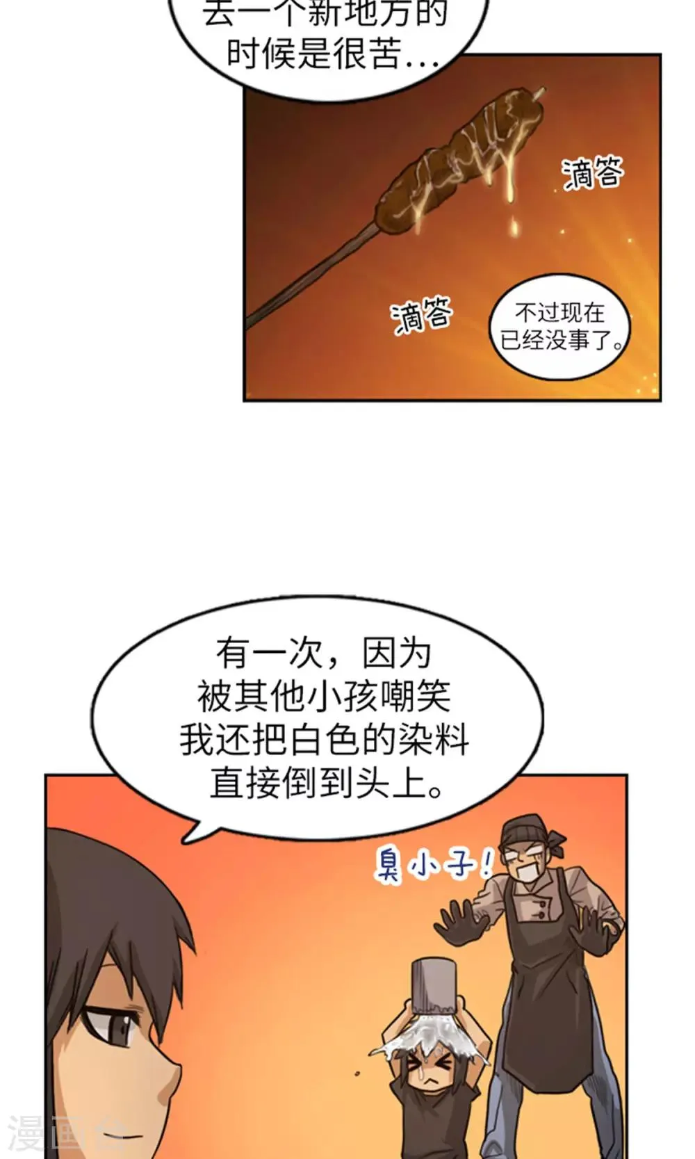 第16话 暗处的窥视者 第7页