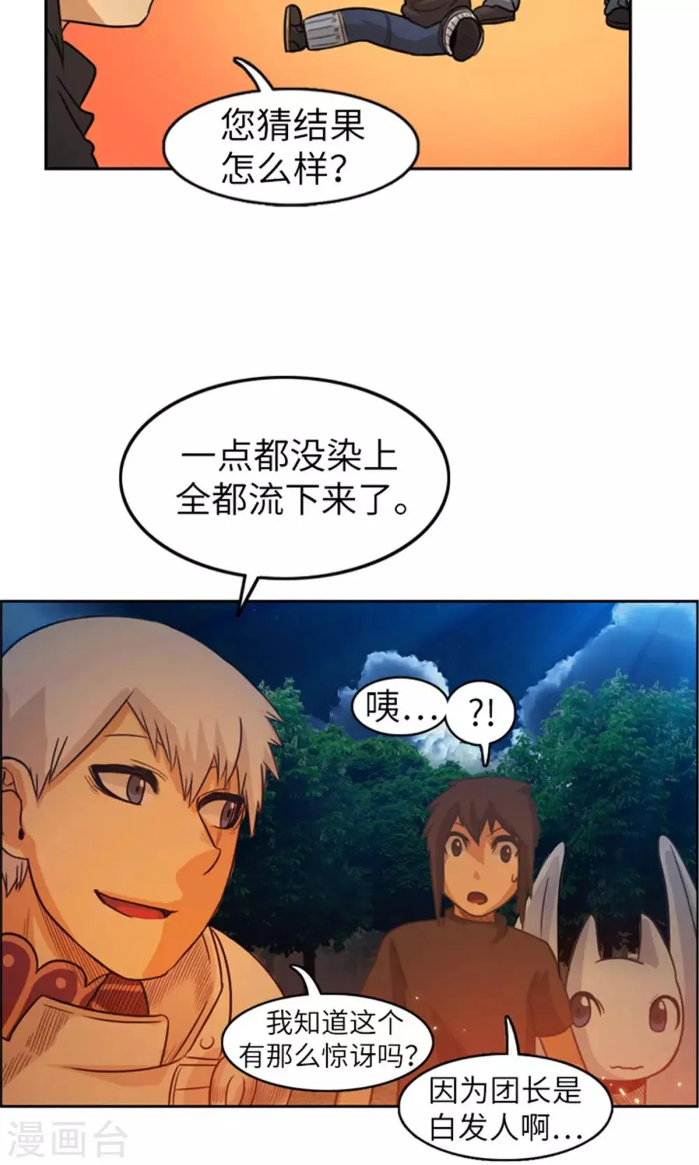 第16话 暗处的窥视者 第8页