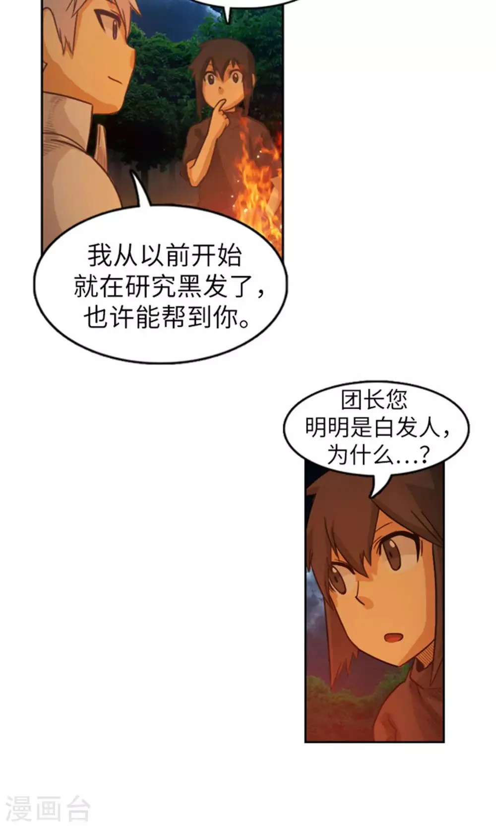 第16话 暗处的窥视者 第10页
