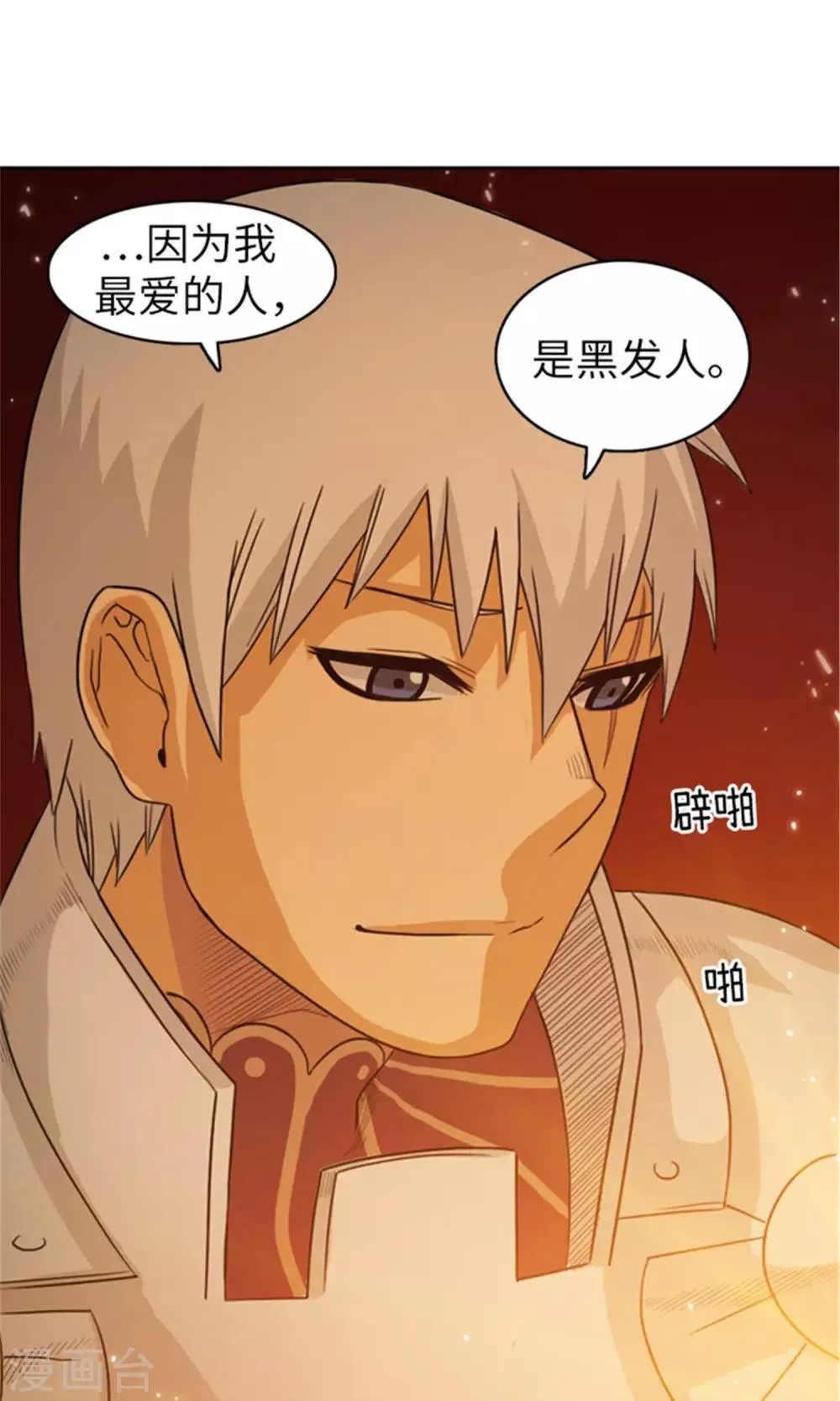 第16话 暗处的窥视者 第11页