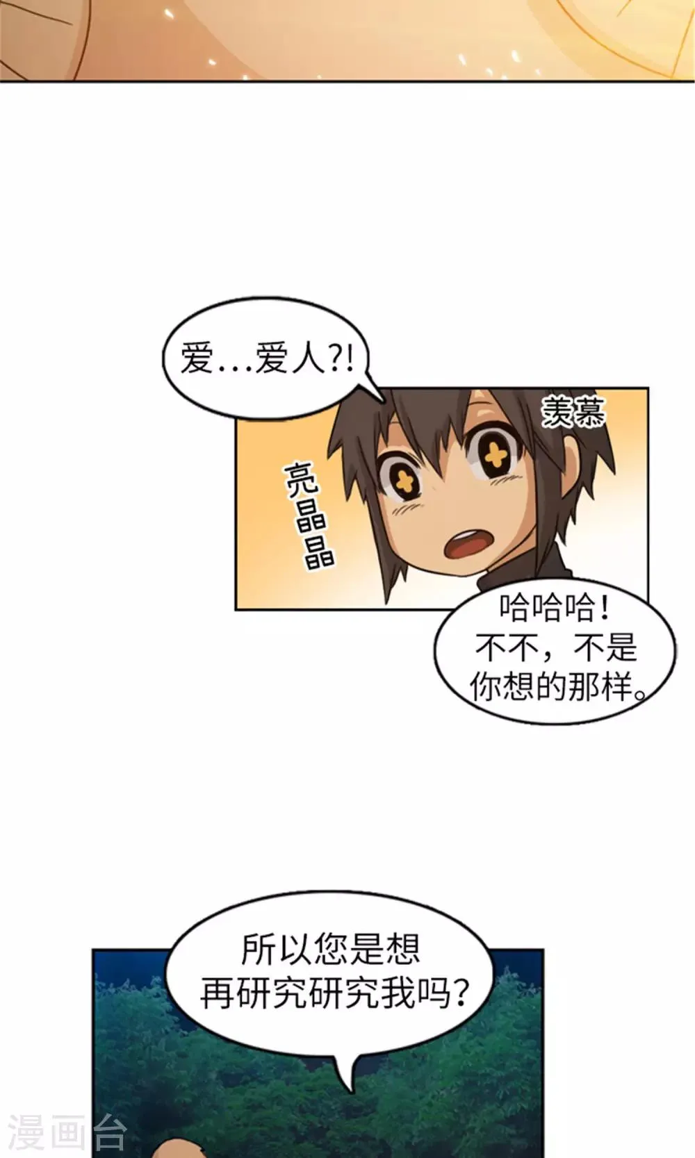 第16话 暗处的窥视者 第12页