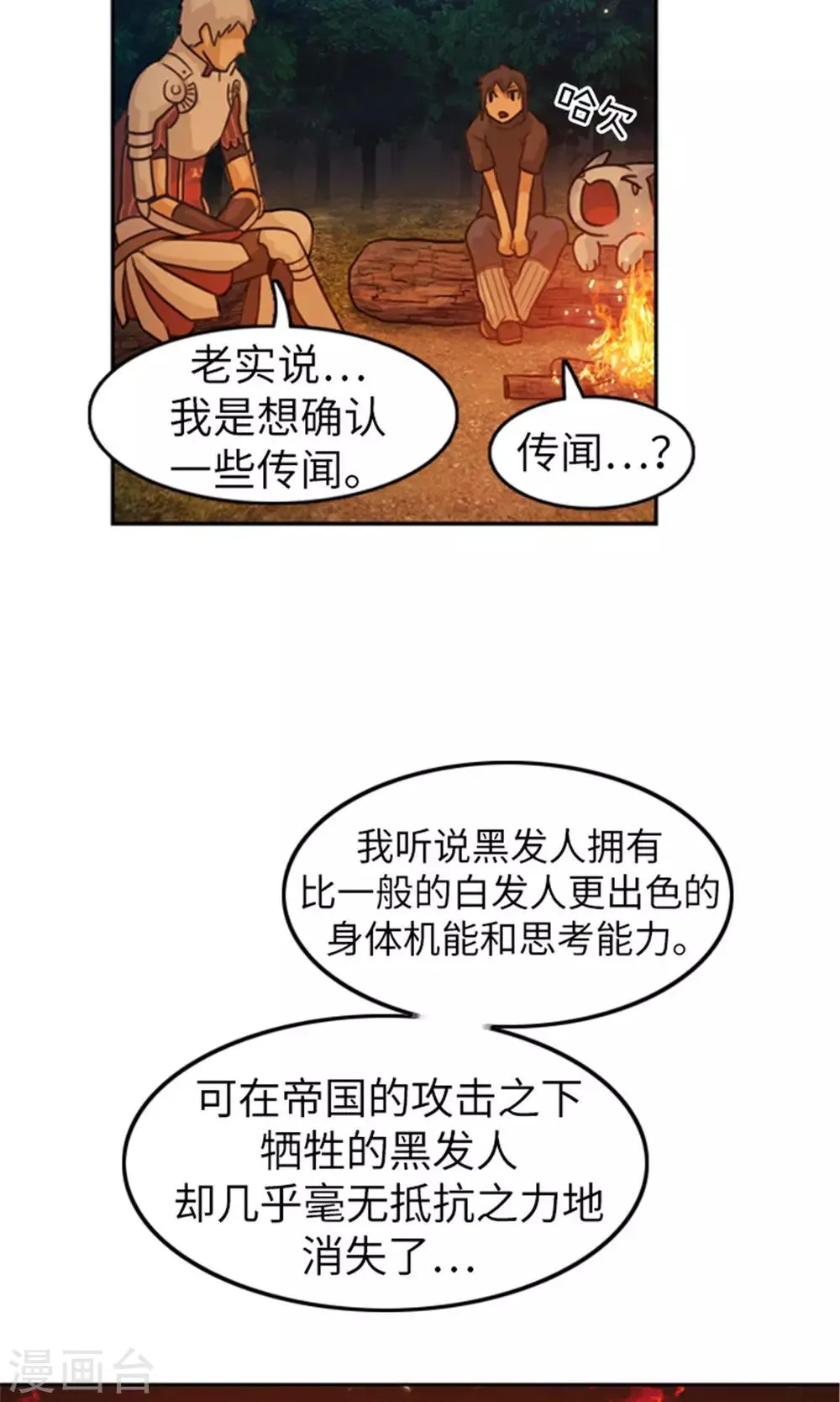 第16话 暗处的窥视者 第13页