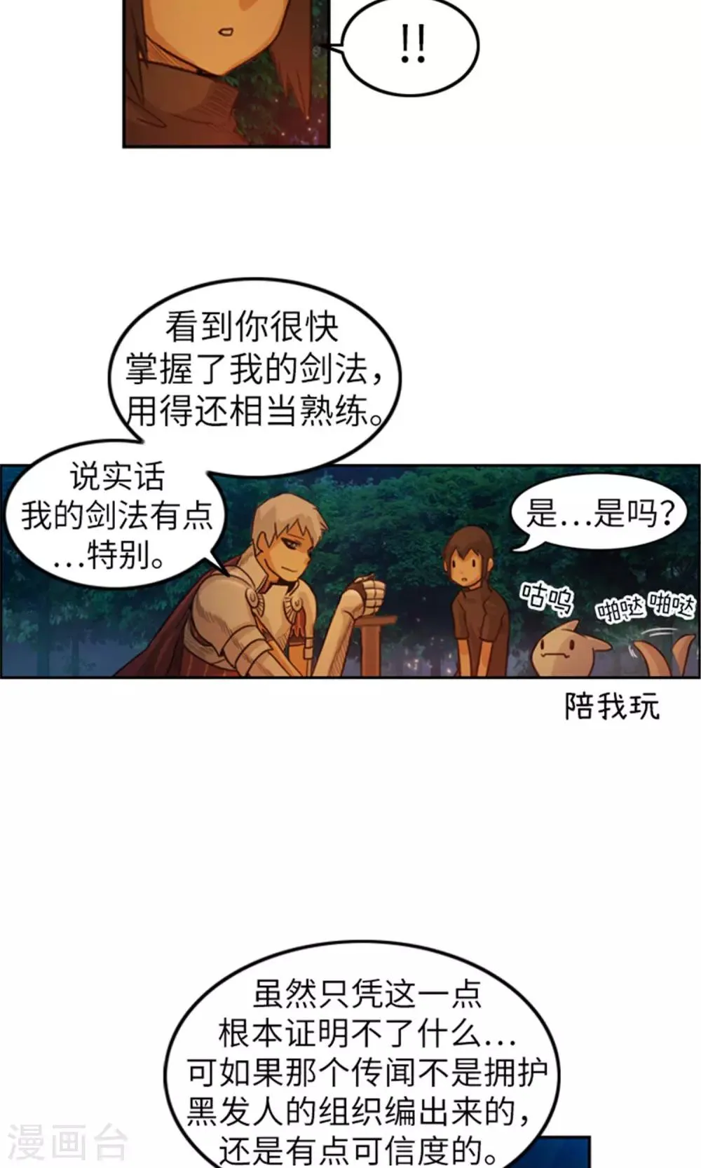第16话 暗处的窥视者 第15页