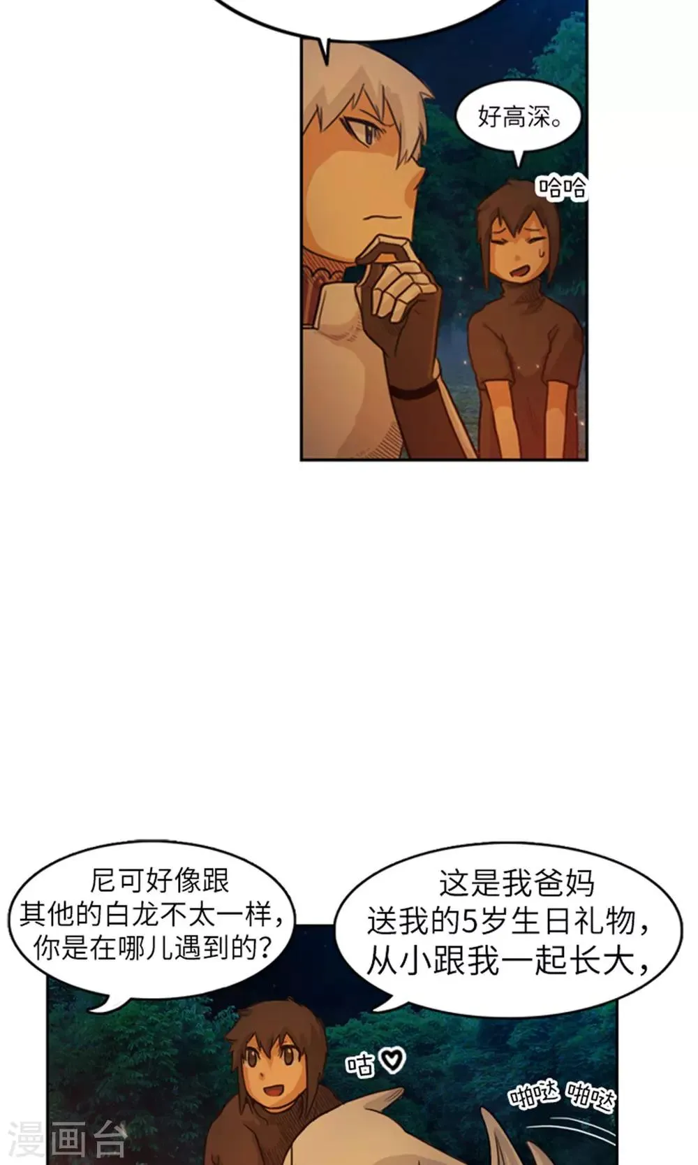 第16话 暗处的窥视者 第16页
