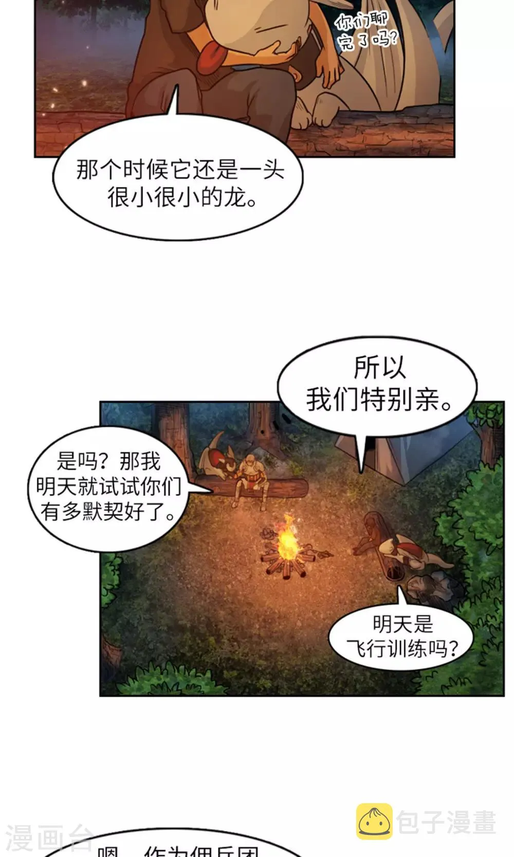 第16话 暗处的窥视者 第17页