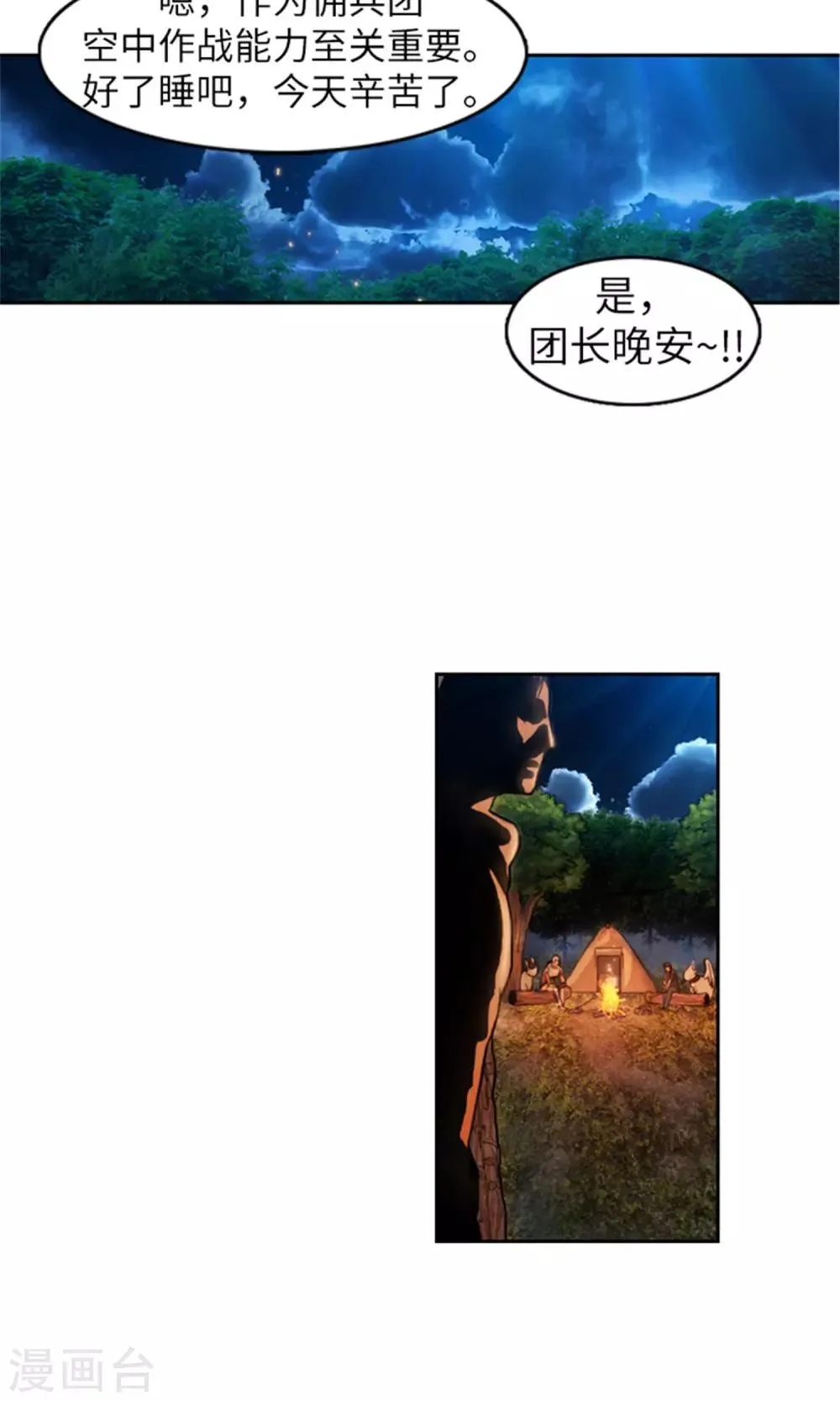 第16话 暗处的窥视者 第18页