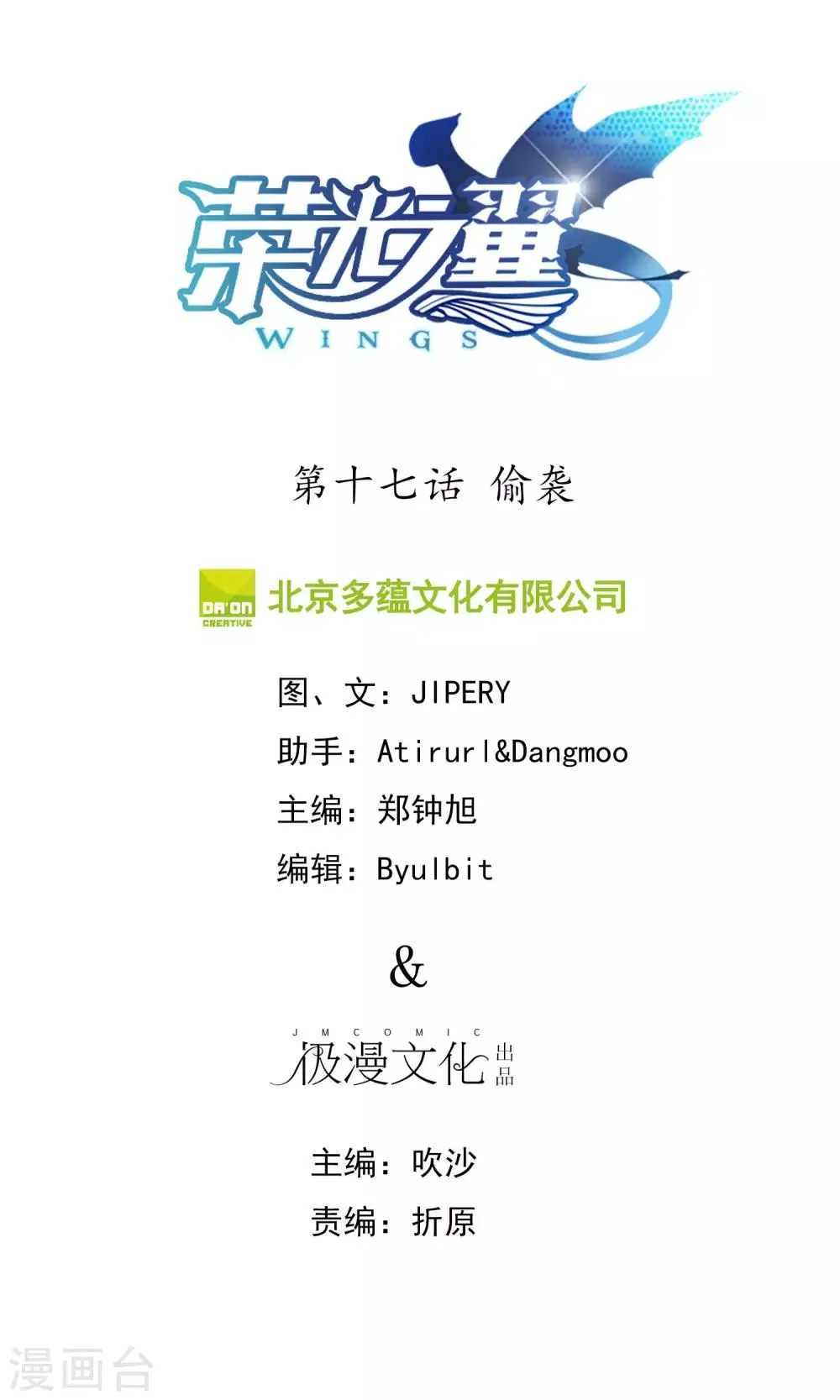 第17话 偷袭 第1页