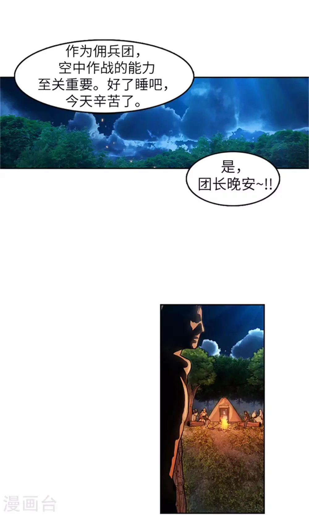 第17话 偷袭 第2页