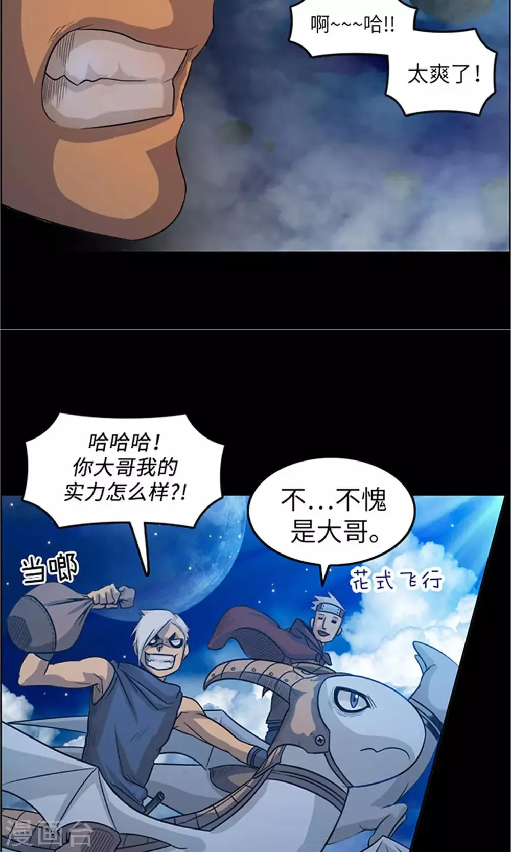 第17话 偷袭 第7页