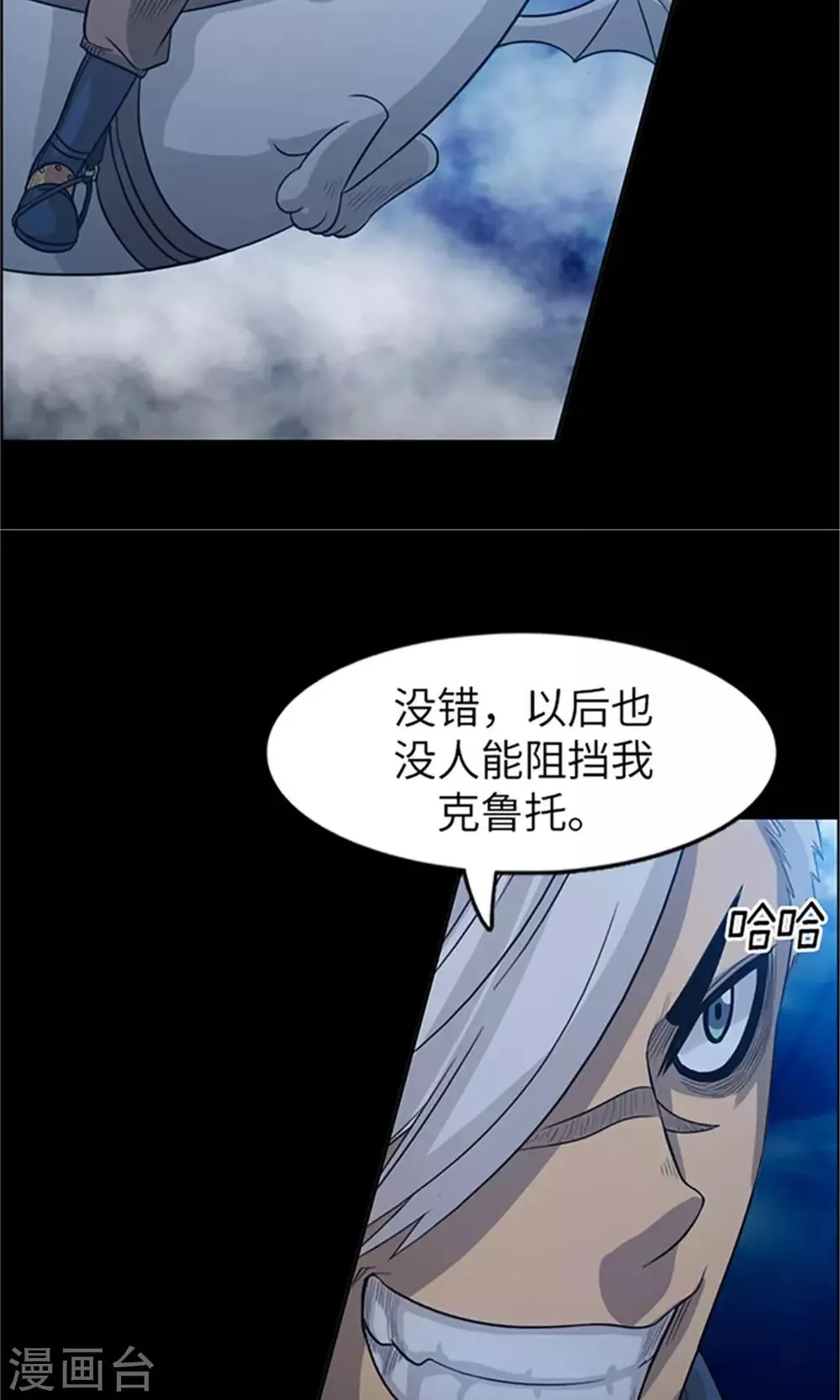 第17话 偷袭 第8页