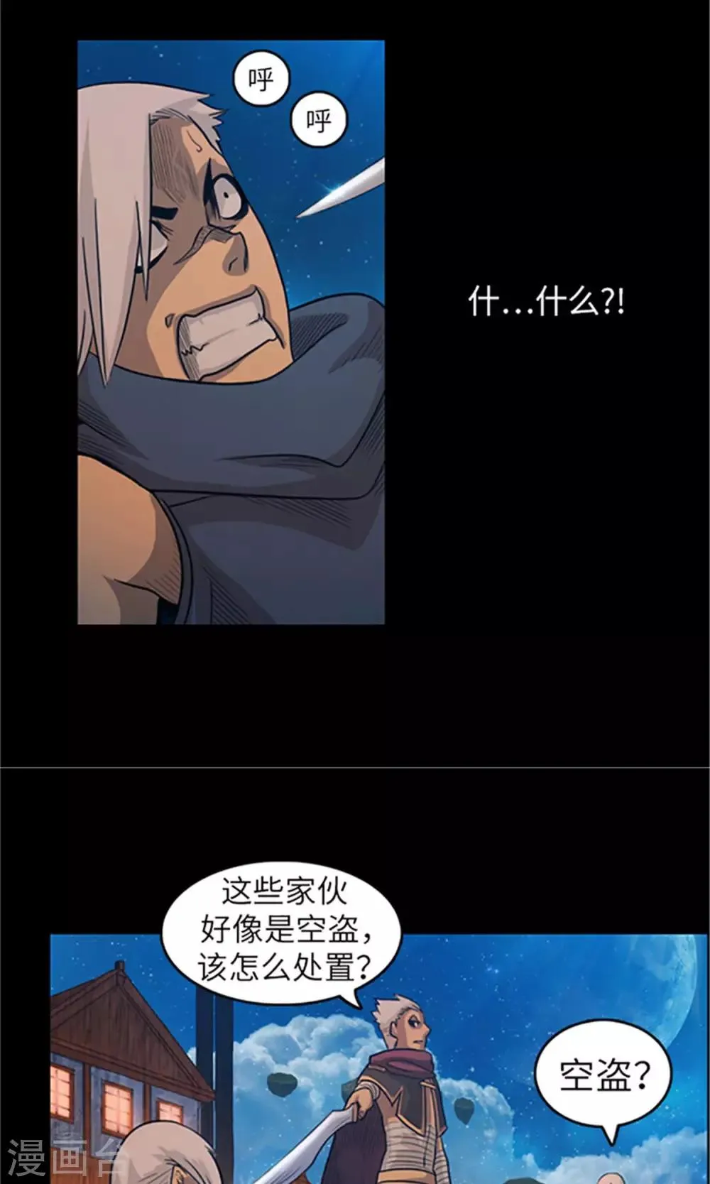 第17话 偷袭 第10页