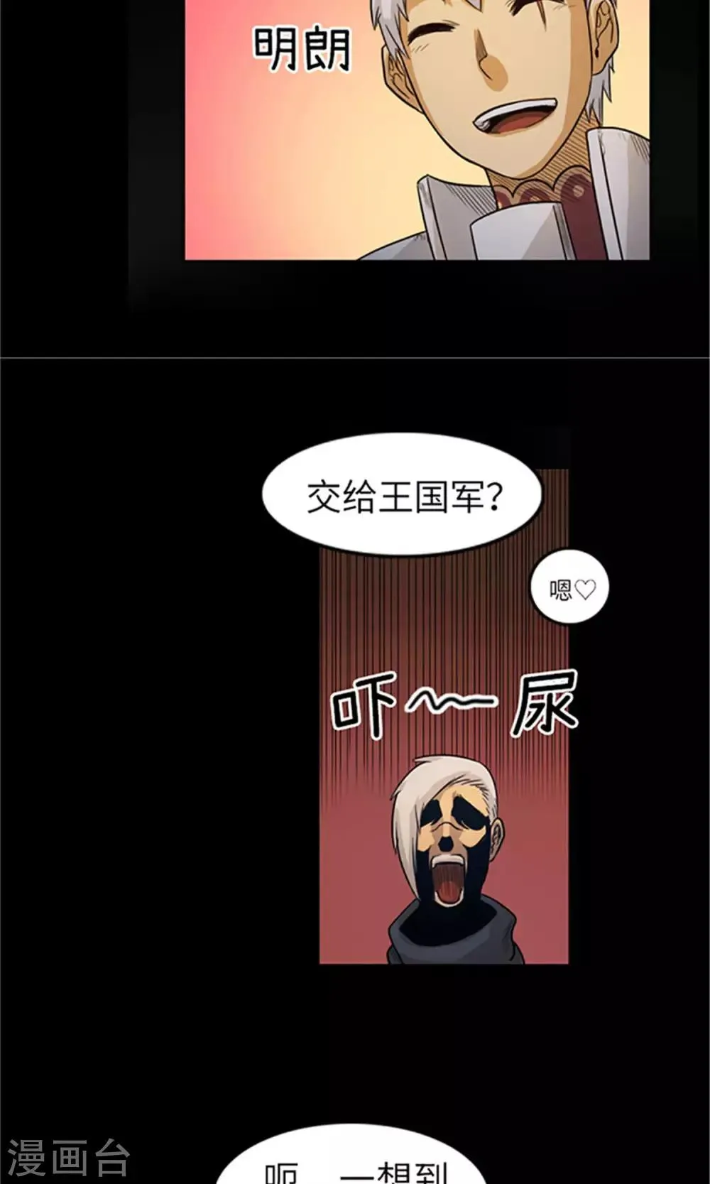 第17话 偷袭 第12页