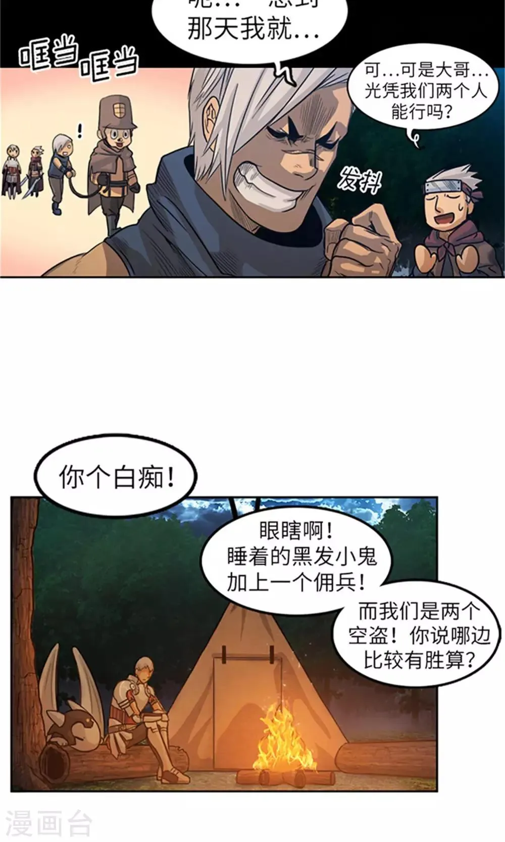第17话 偷袭 第13页