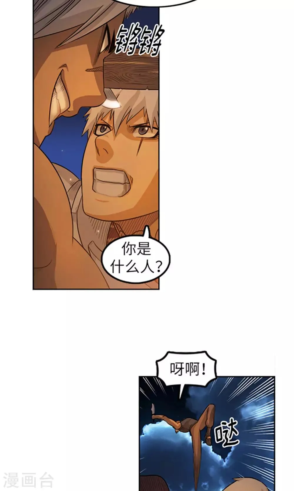 第17话 偷袭 第16页