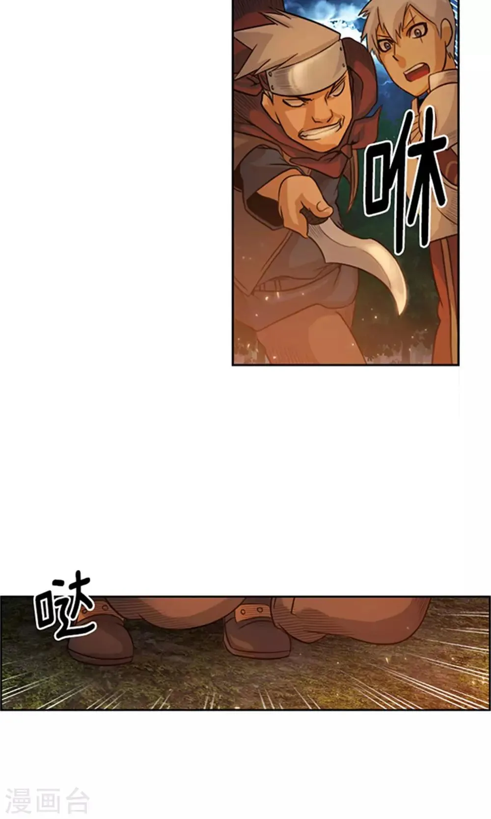 第17话 偷袭 第17页