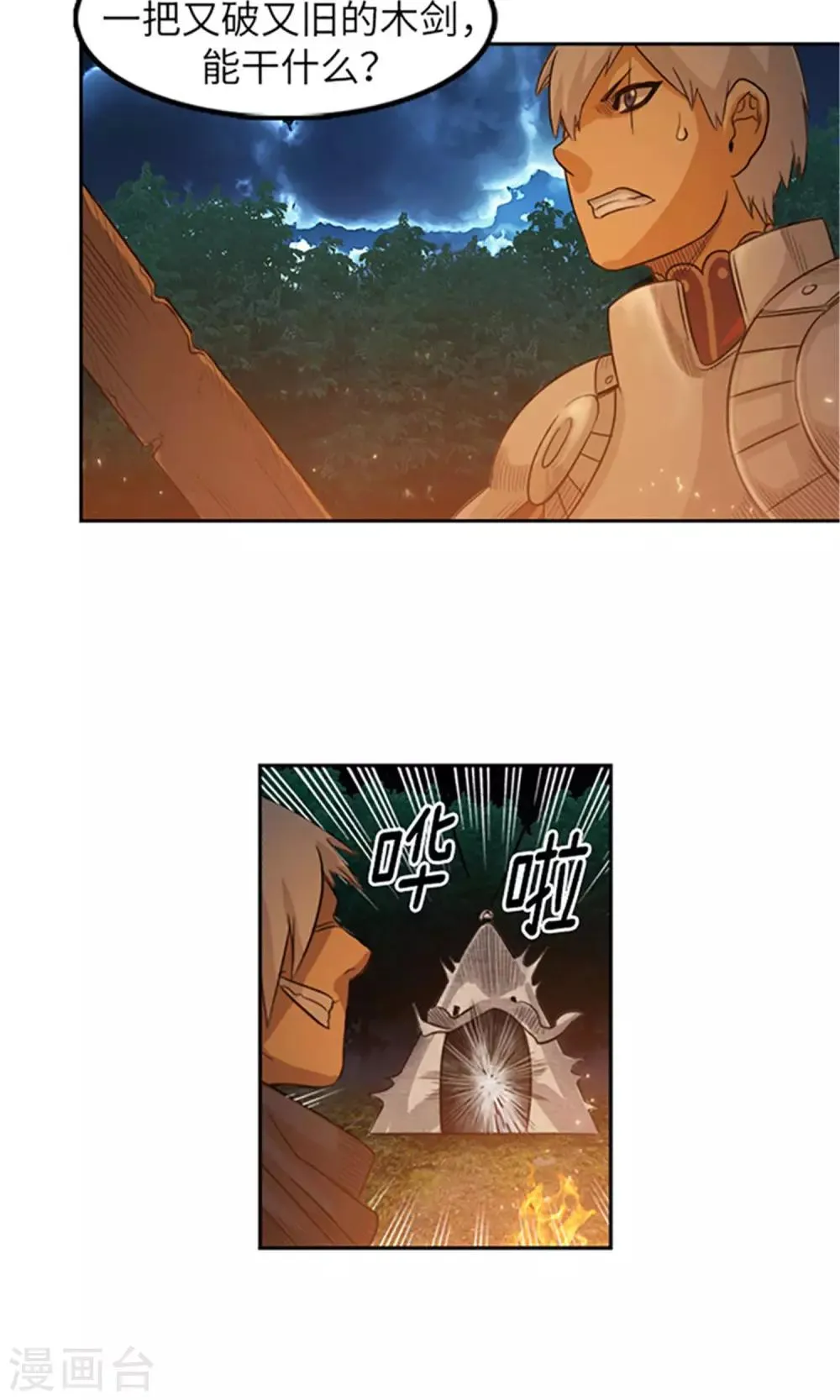 第17话 偷袭 第19页