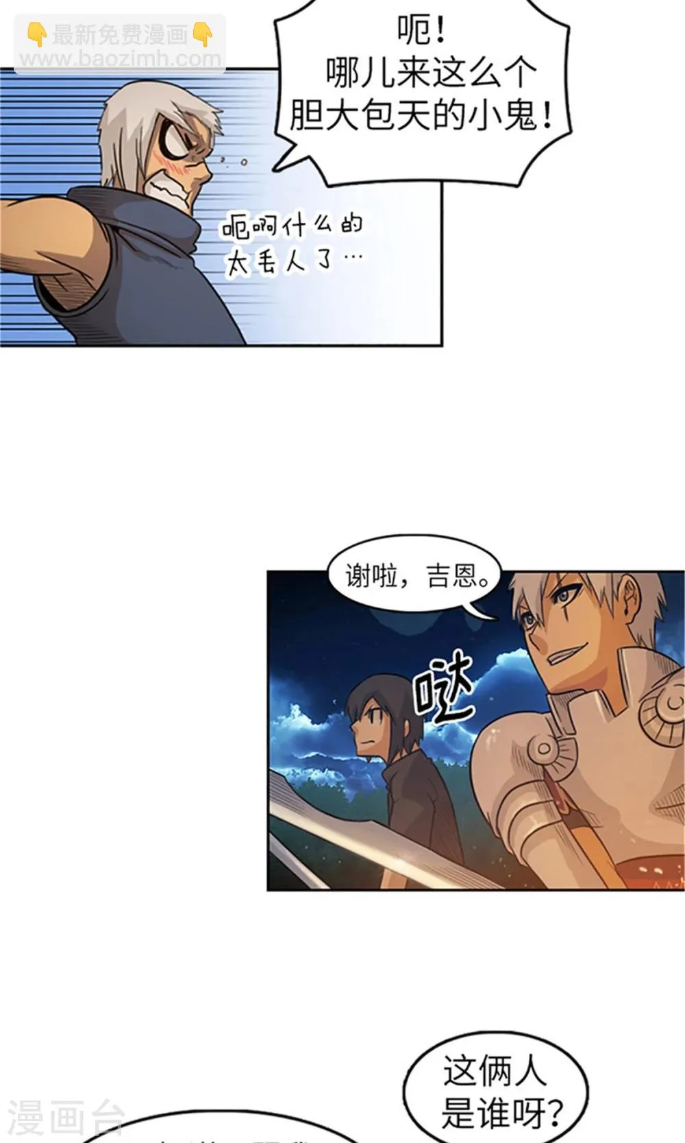 第18话 我要尽快变强 第3页