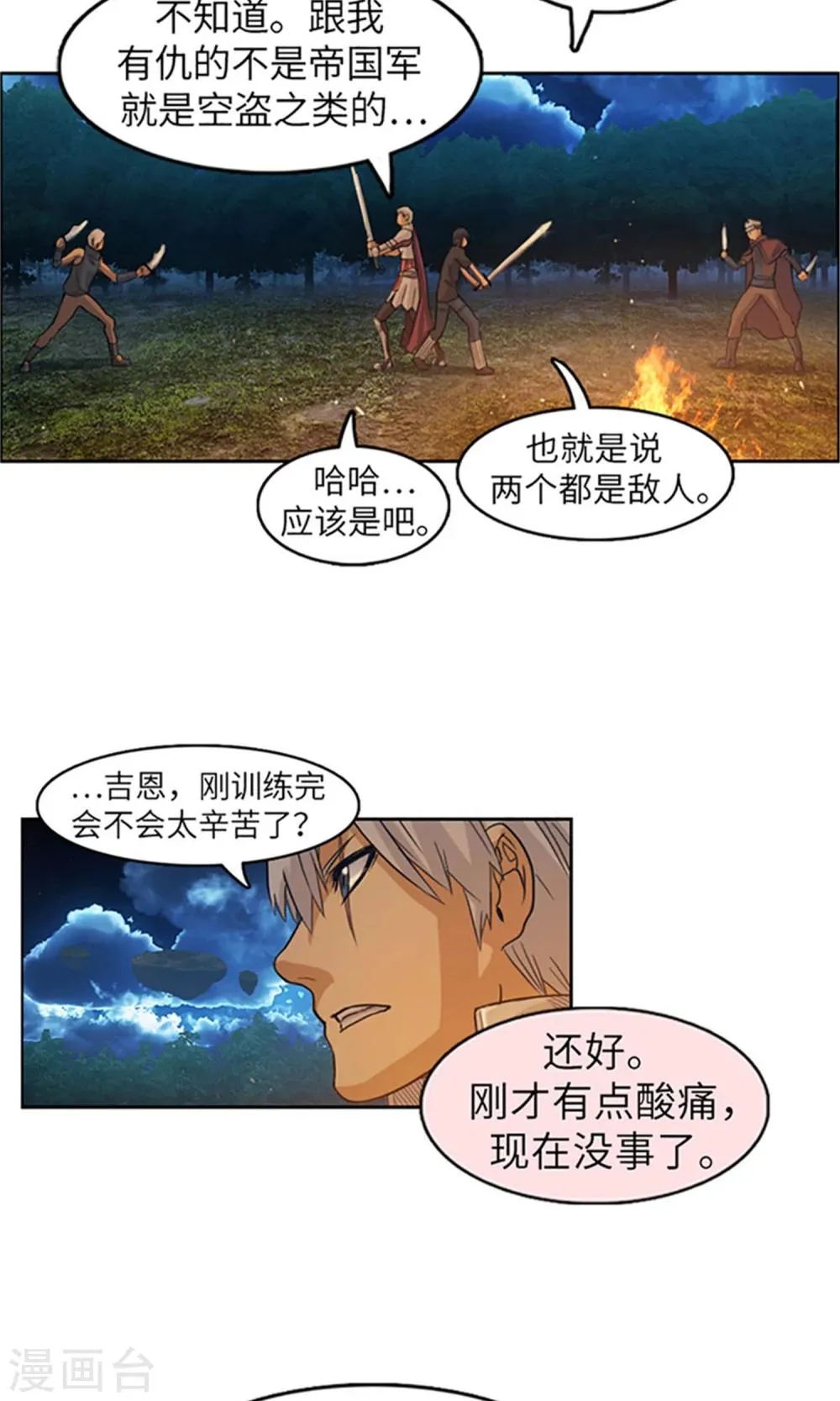 第18话 我要尽快变强 第4页