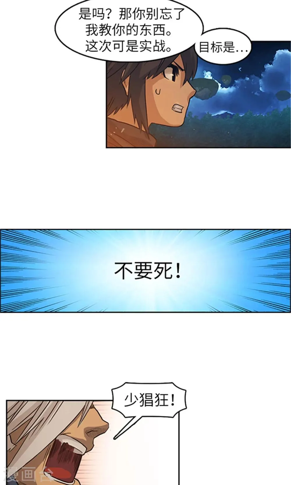 第18话 我要尽快变强 第5页