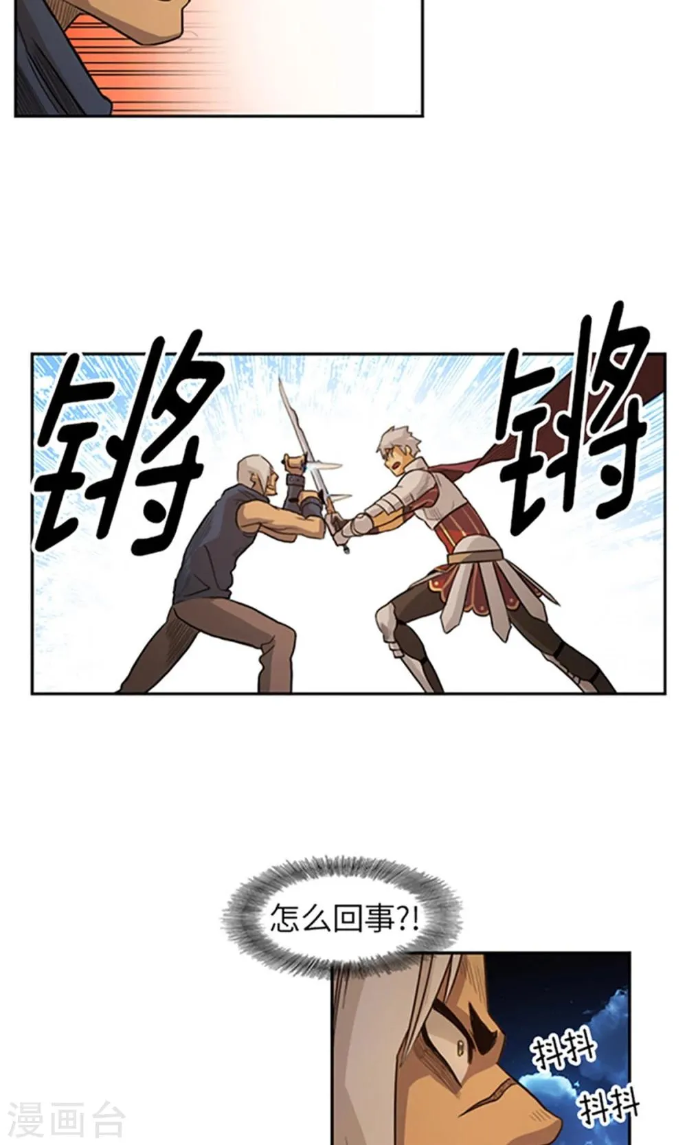 第18话 我要尽快变强 第6页