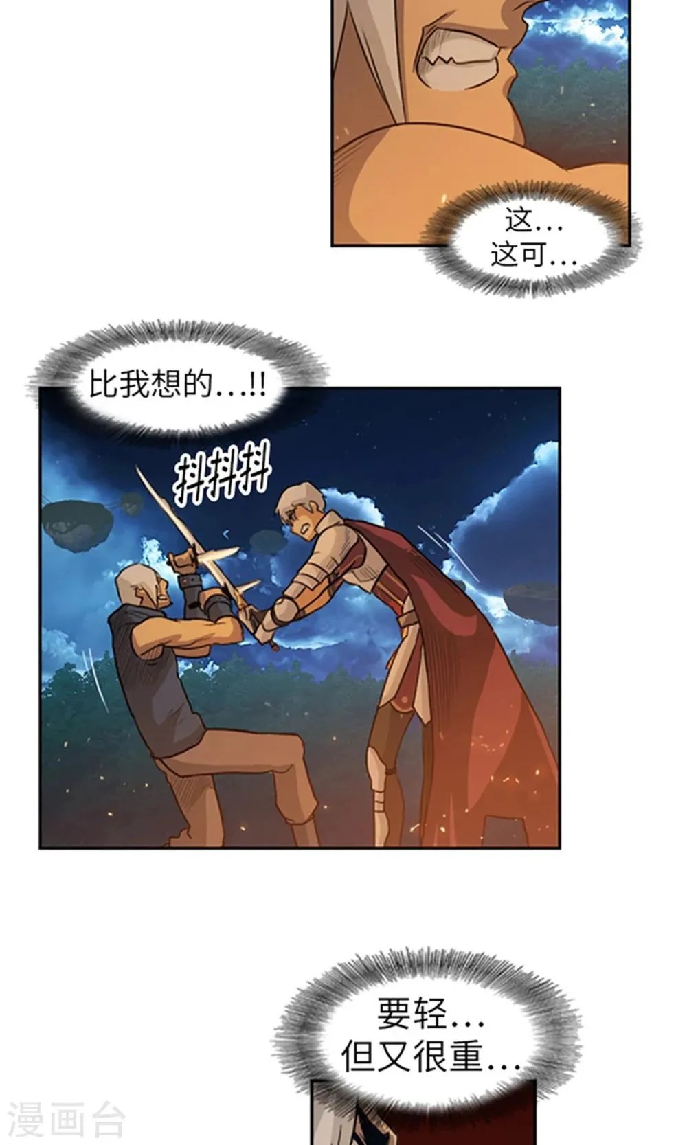 第18话 我要尽快变强 第7页