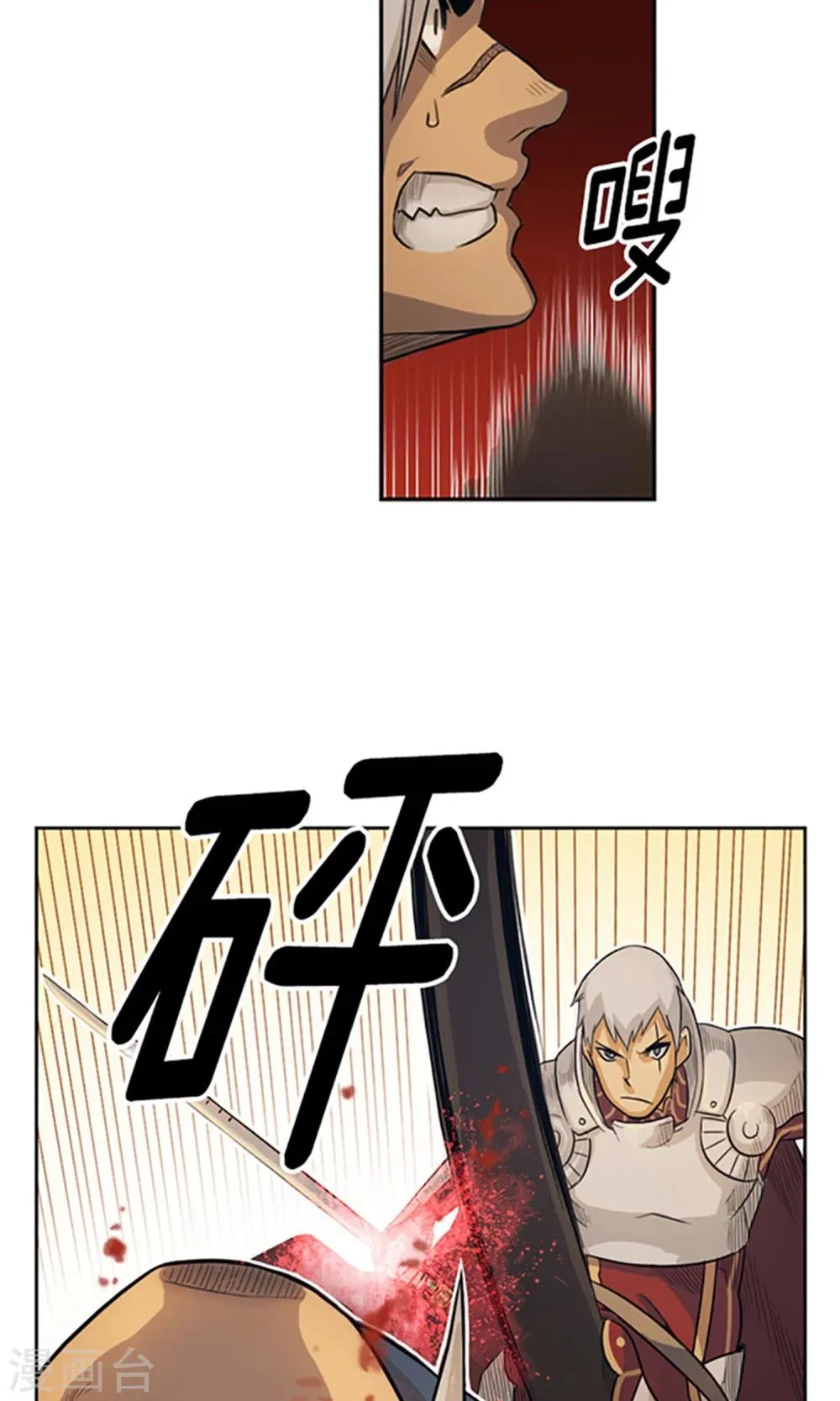 第18话 我要尽快变强 第8页