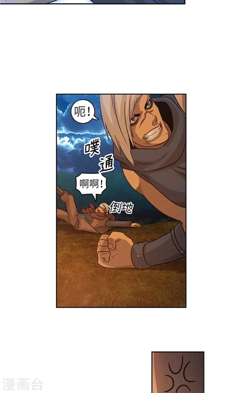 第18话 我要尽快变强 第10页