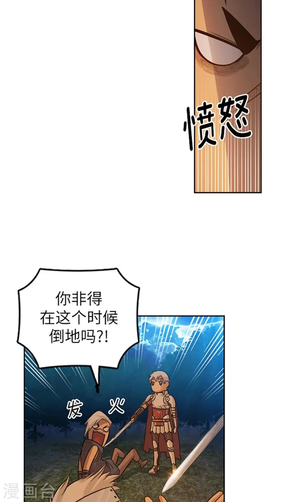 第18话 我要尽快变强 第11页