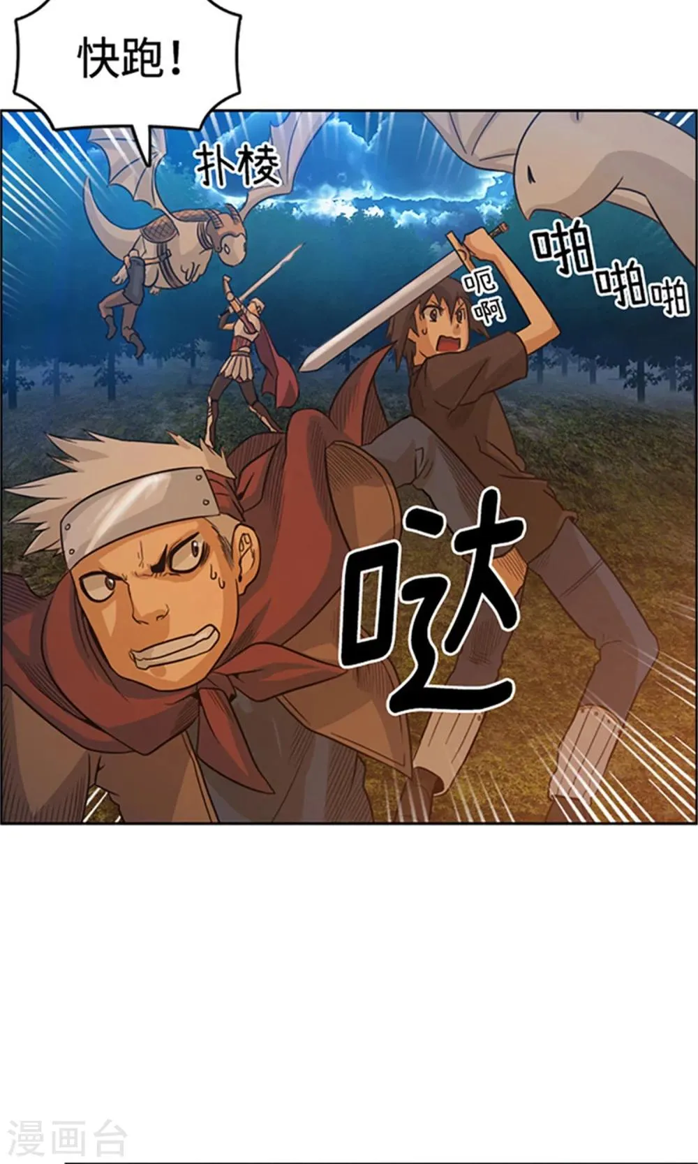 第18话 我要尽快变强 第14页