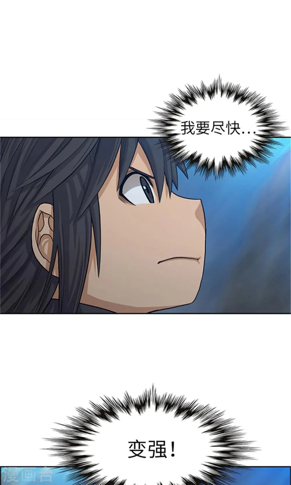 第18话 我要尽快变强 第17页
