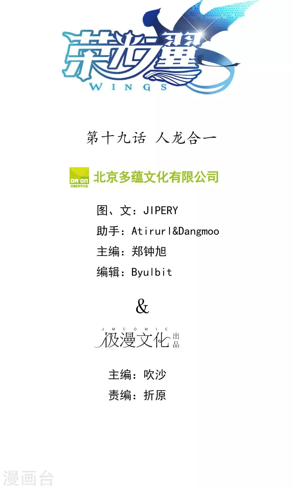 第19话 人龙合一 第2页