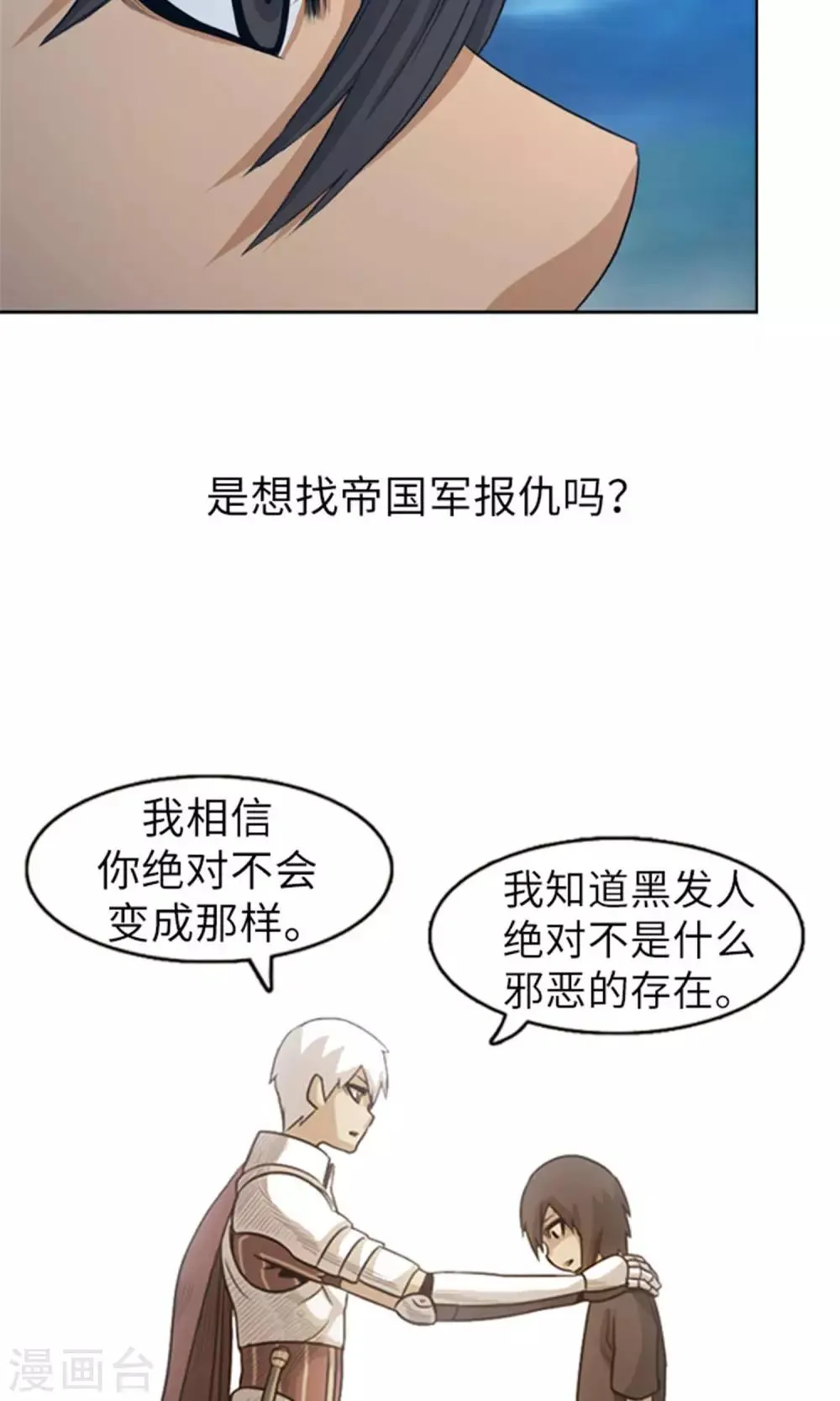 第19话 人龙合一 第6页