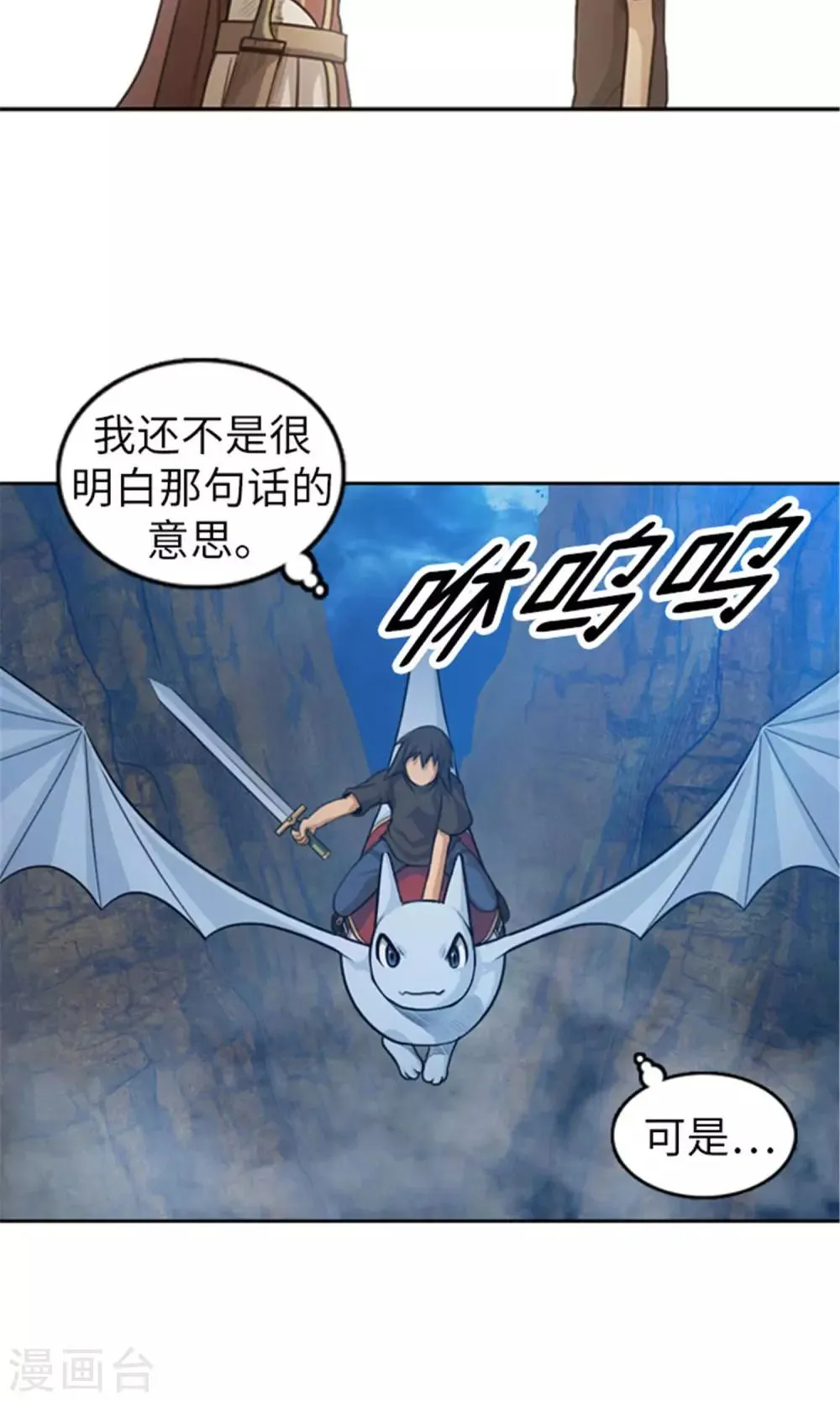 第19话 人龙合一 第7页