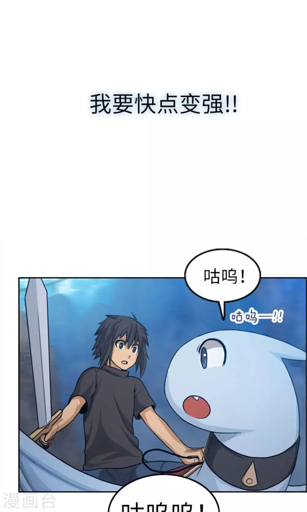 第19话 人龙合一 第9页
