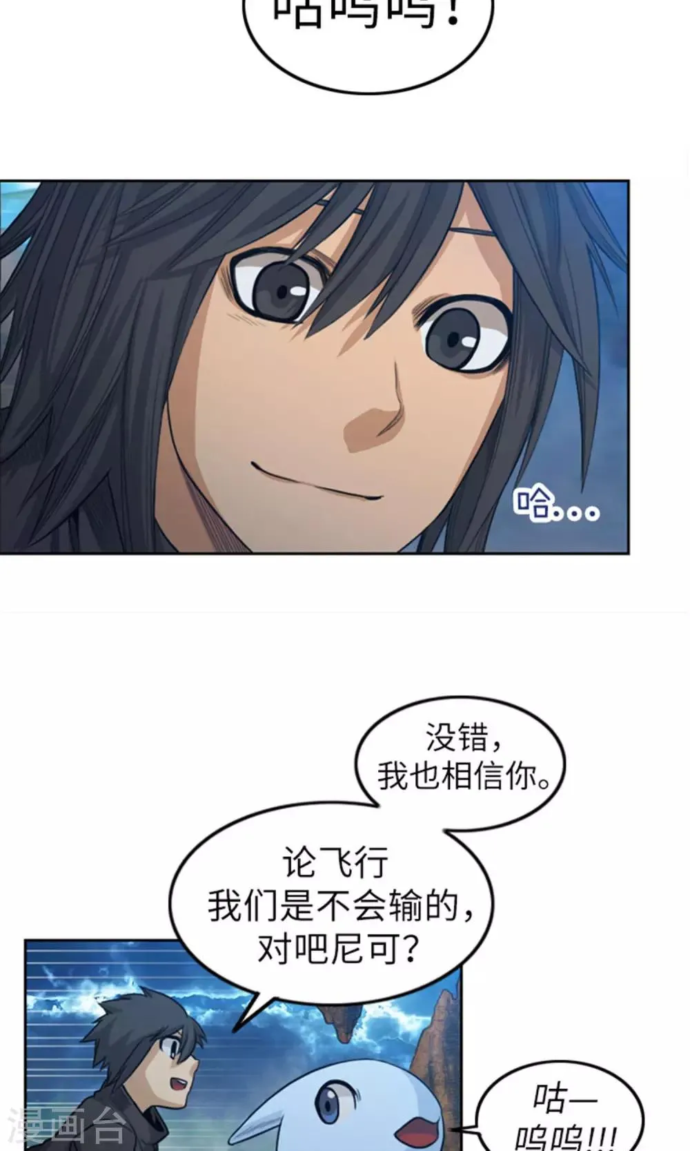 第19话 人龙合一 第10页
