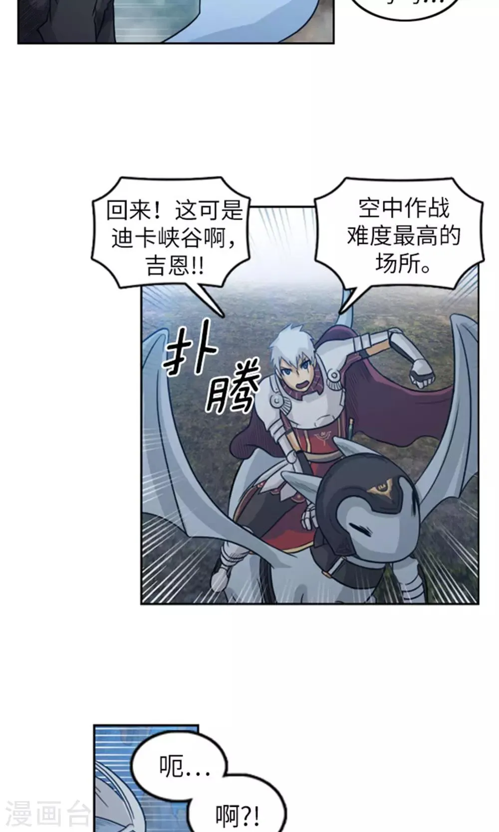 第19话 人龙合一 第11页