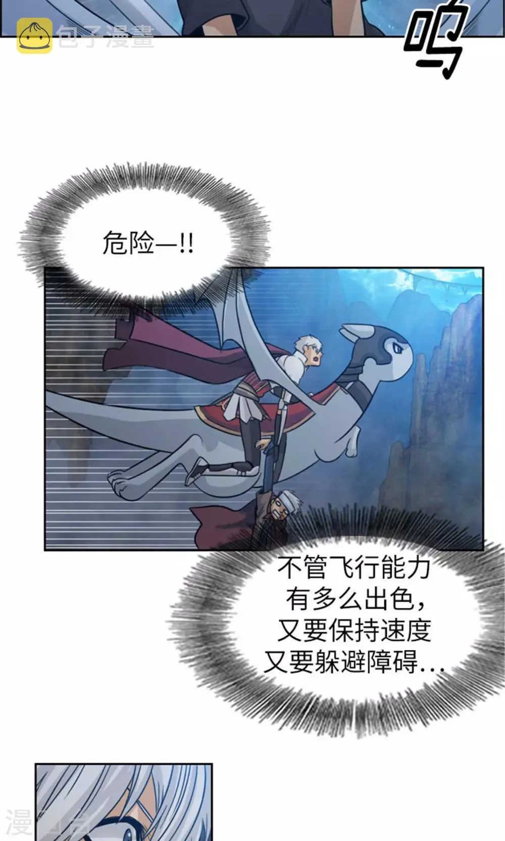 第19话 人龙合一 第14页