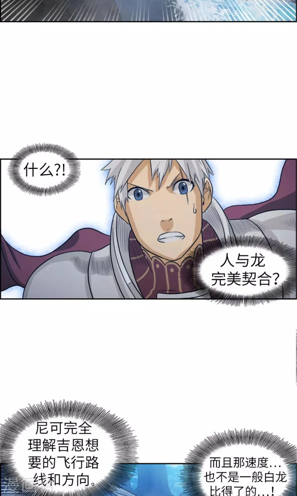 第19话 人龙合一 第16页