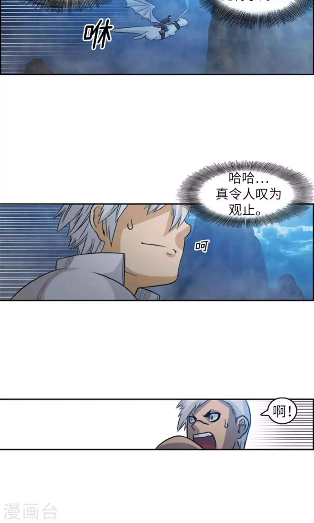 第19话 人龙合一 第17页